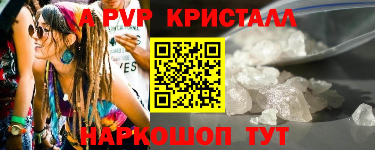Alpha PVP Crystall  Вход с VPN  Йошкар-Ола  APVP СК 