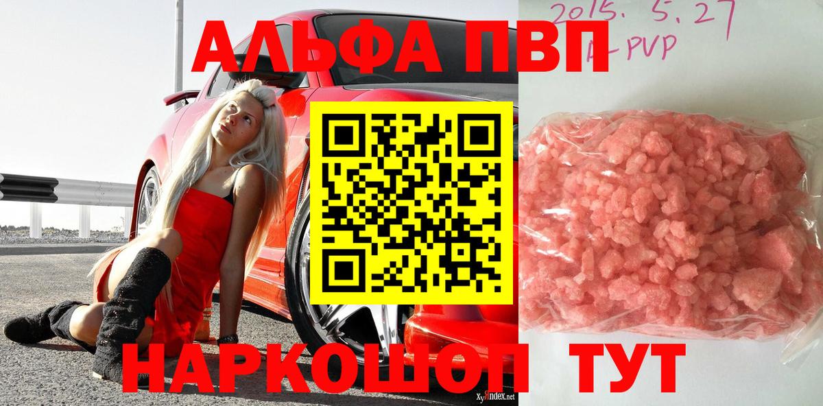А ПВП Crystall Йошкар-Ола