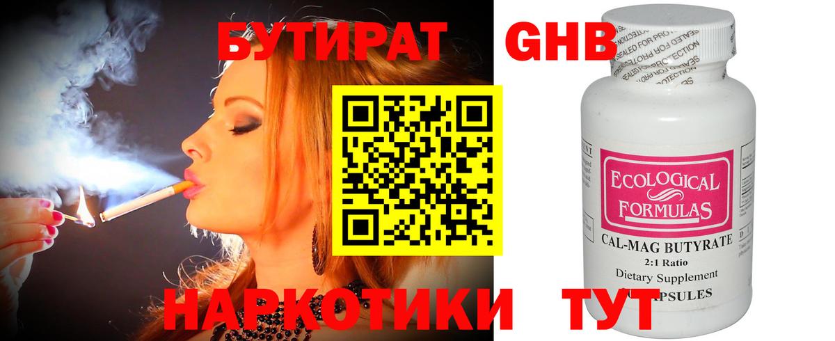 Бутират буратино  БУТИРАТ  Йошкар-Ола  Вход с VPN 