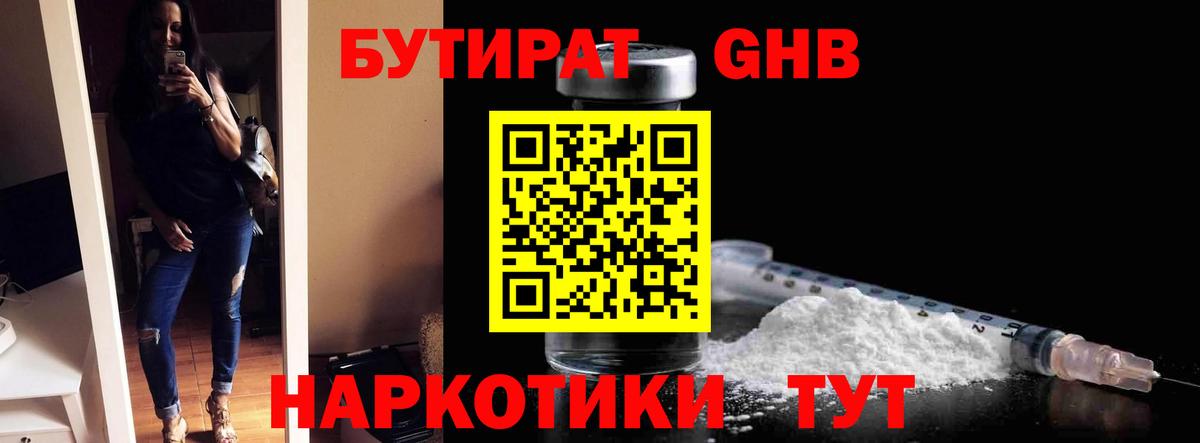 БУТИРАТ жидкий экстази Йошкар-Ола
