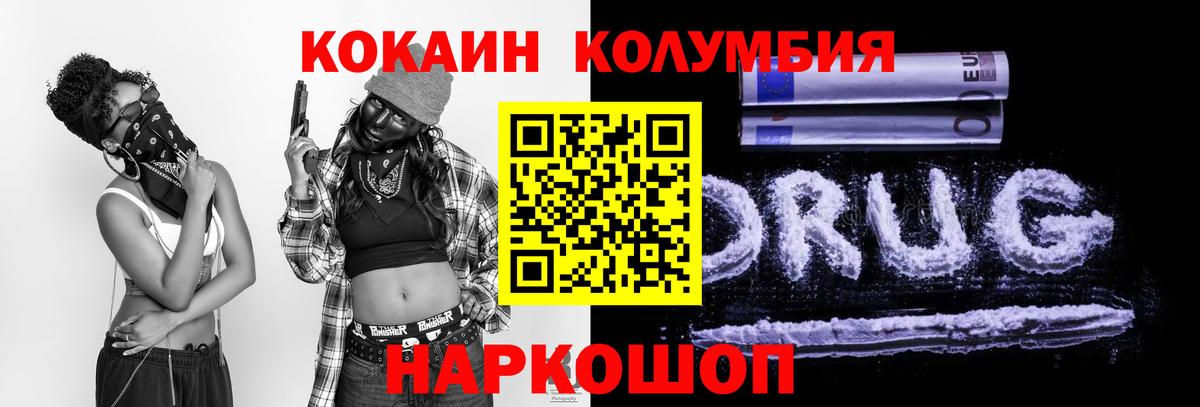 Cocaine Колумбийский  Кокаин  Йошкар-Ола  Вход с VPN 