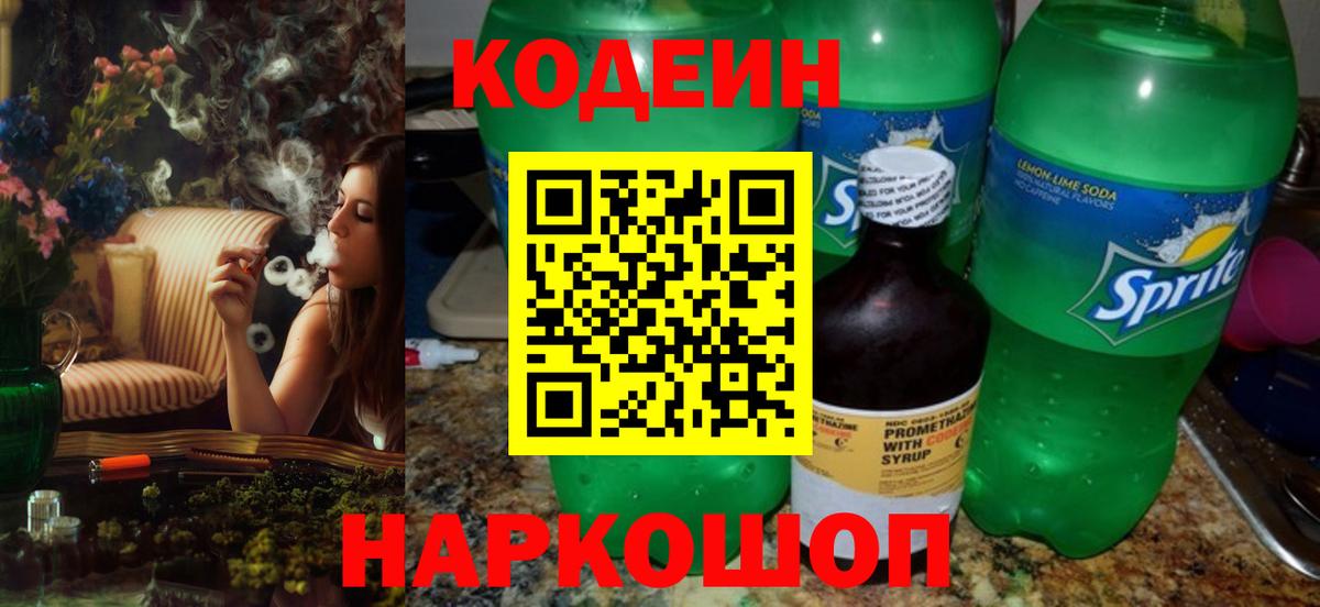 Codein Purple Drank  Вход с VPN  Кодеин Purple Drank  Йошкар-Ола 